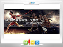 错那361度——腾讯大运会梦想传递